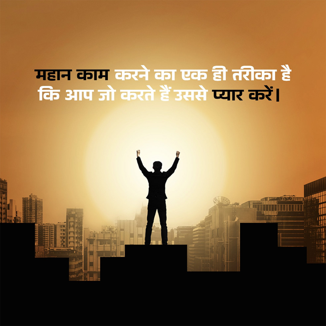 Good Thoughts (Suvichar)