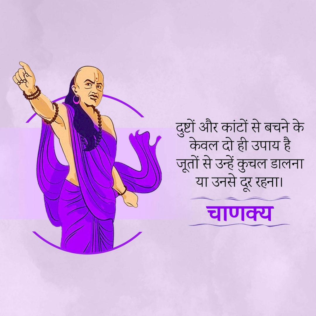 Chanakya