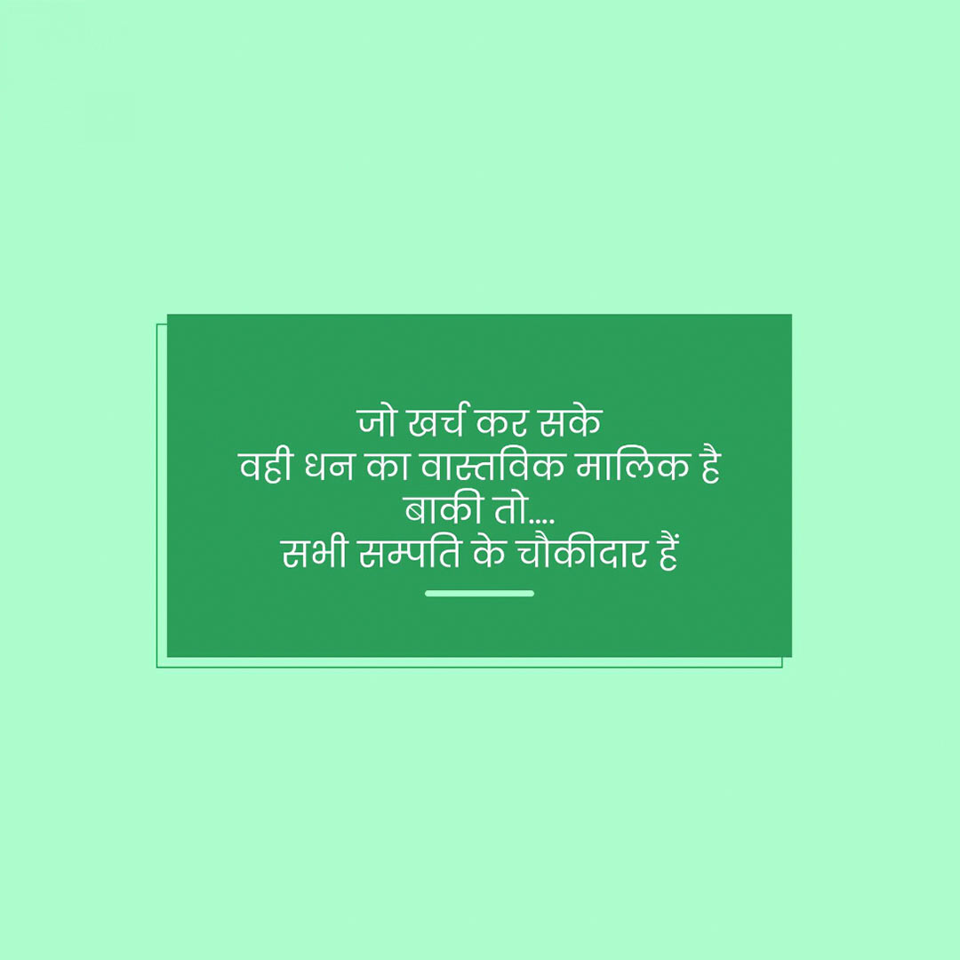 Good Thoughts (Suvichar)