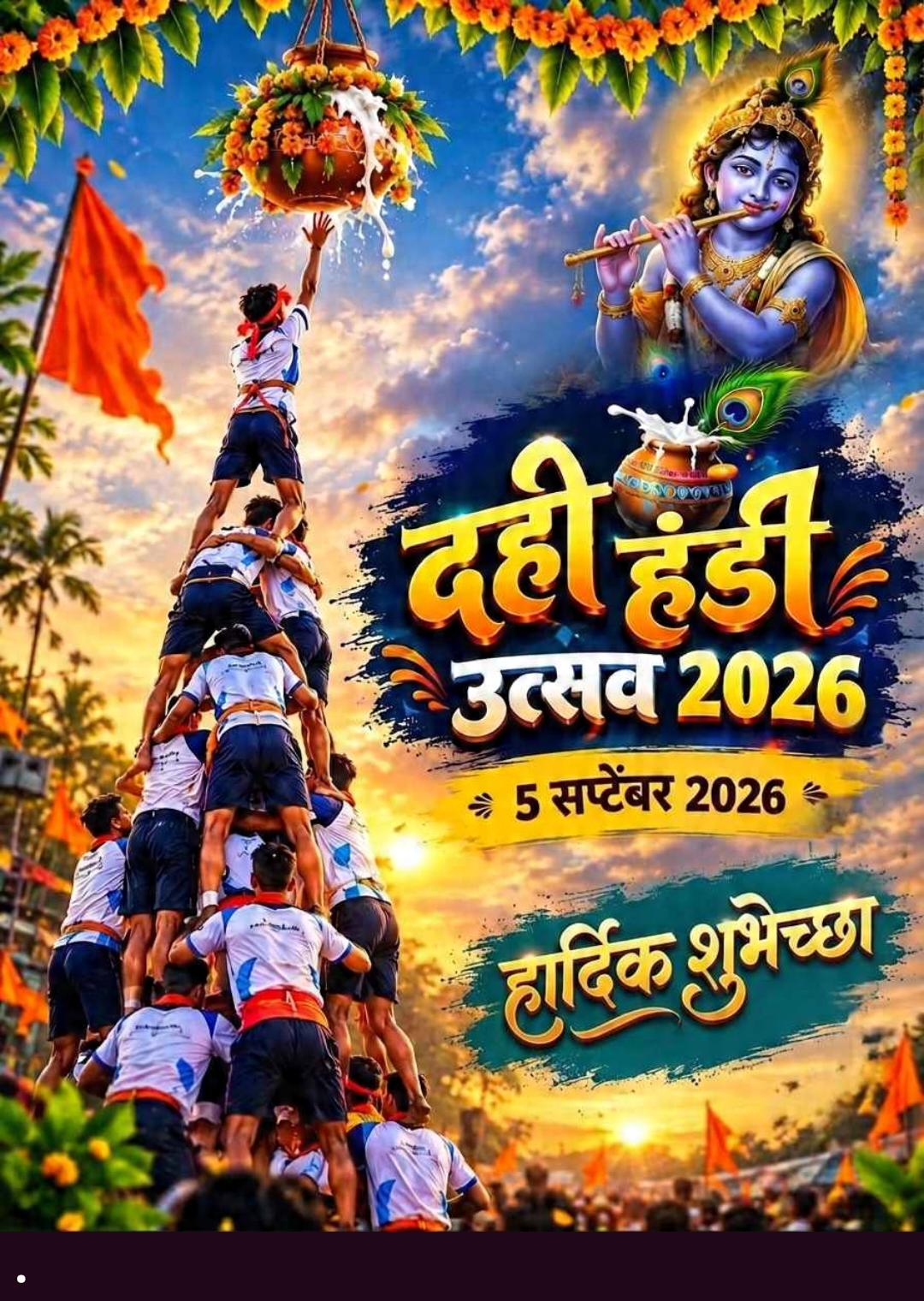 Dahi Handi - Gopal Kala Story