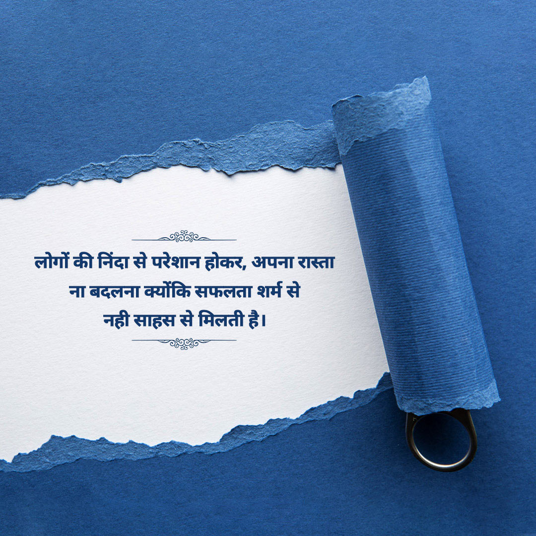 Good Thoughts (Suvichar)