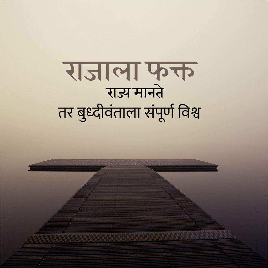 Good Thoughts (Suvichar)