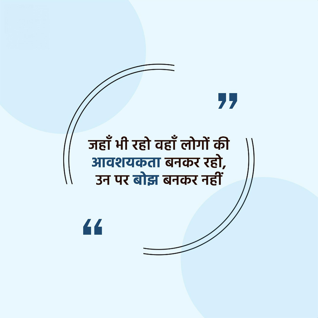 Good Thoughts (Suvichar)