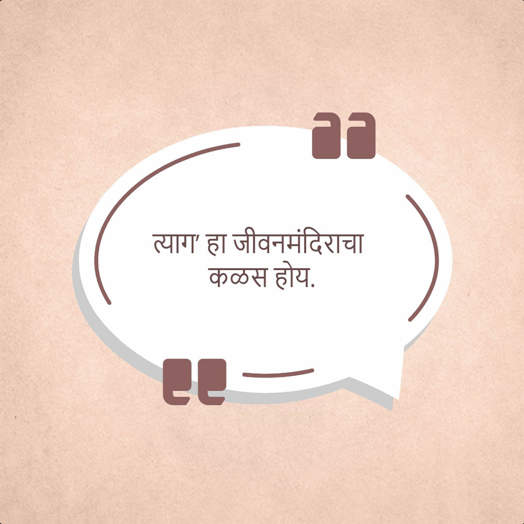 Good Thoughts (Suvichar)