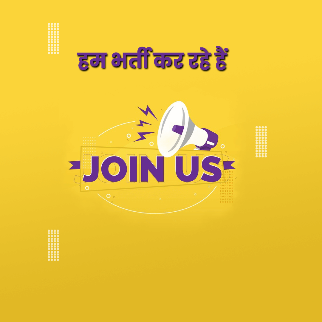 We are Hiring
