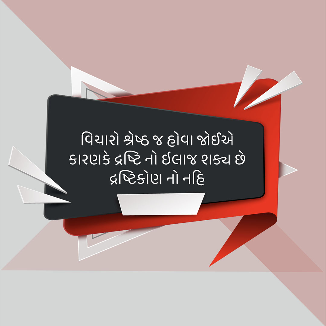 Good Thoughts (Suvichar)