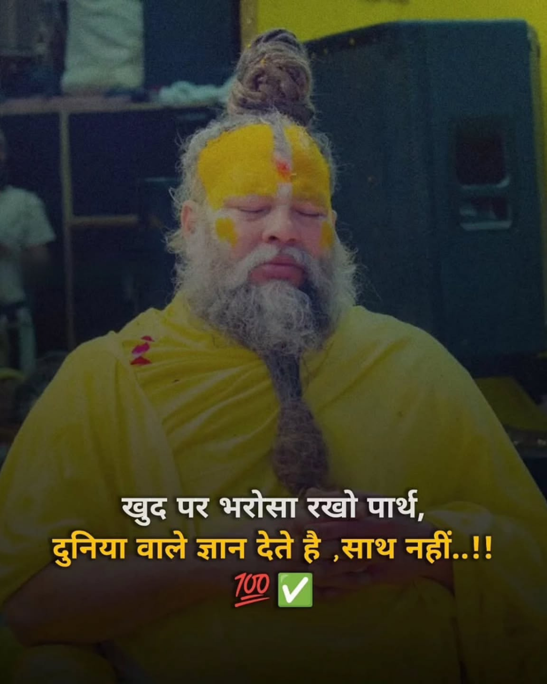 Premanand Ji Maharaj Quote
