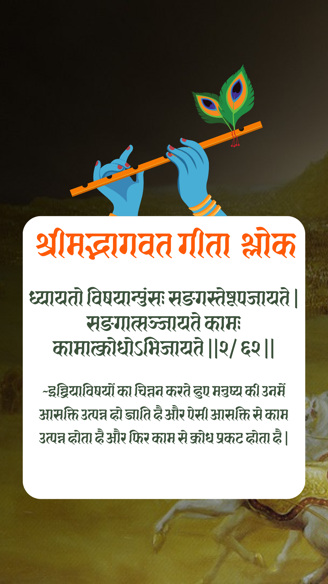 Bhagwat Geeta Shlok