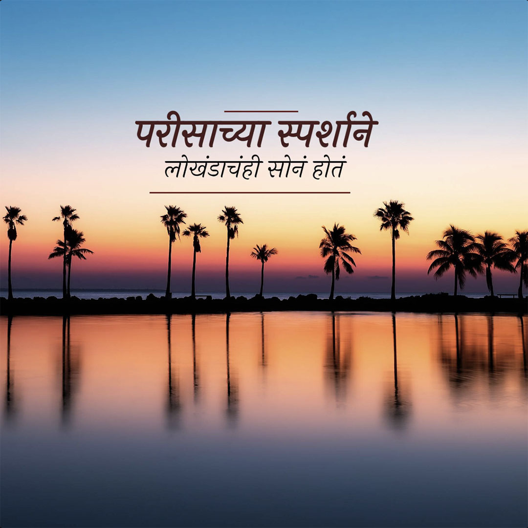 Good Thoughts (Suvichar)