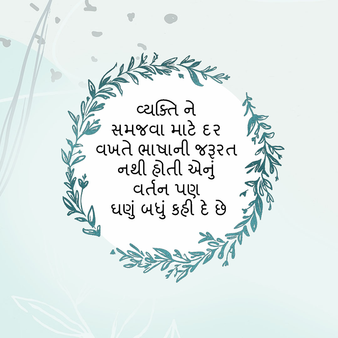 Good Thoughts (Suvichar)