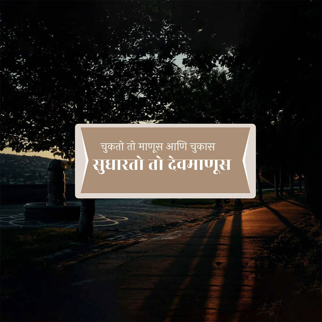 Good Thoughts (Suvichar)