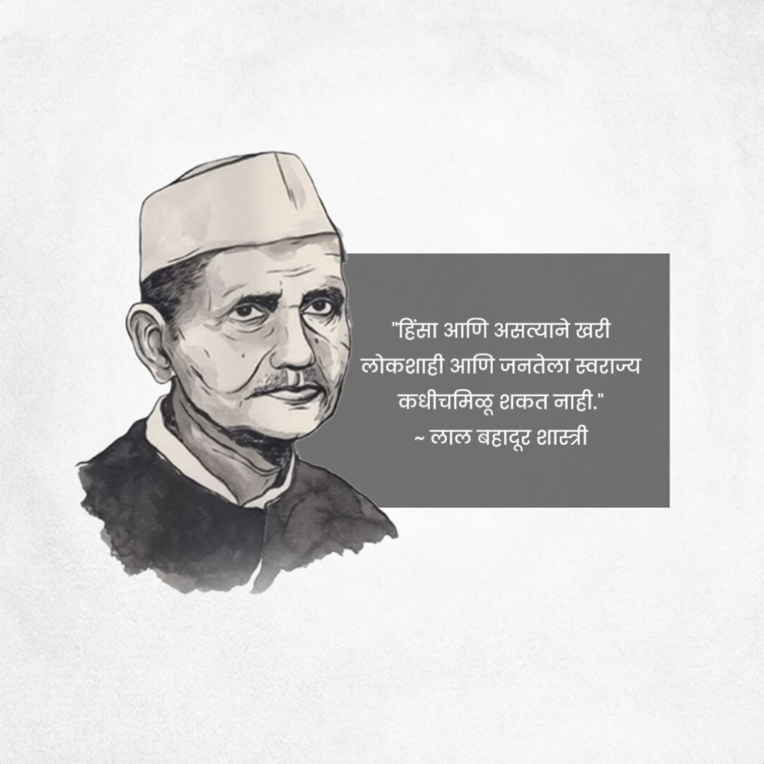 Lal Bahadur Sashtri