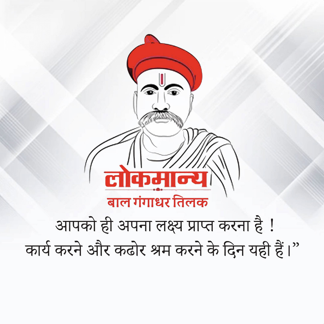 Bal Gangadhar Tilak