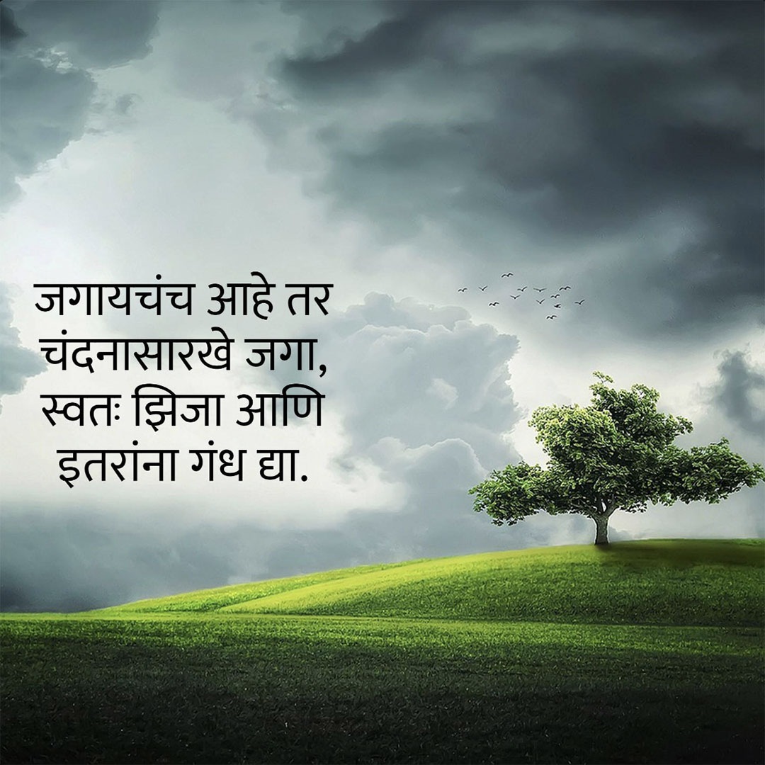 Good Thoughts (Suvichar)
