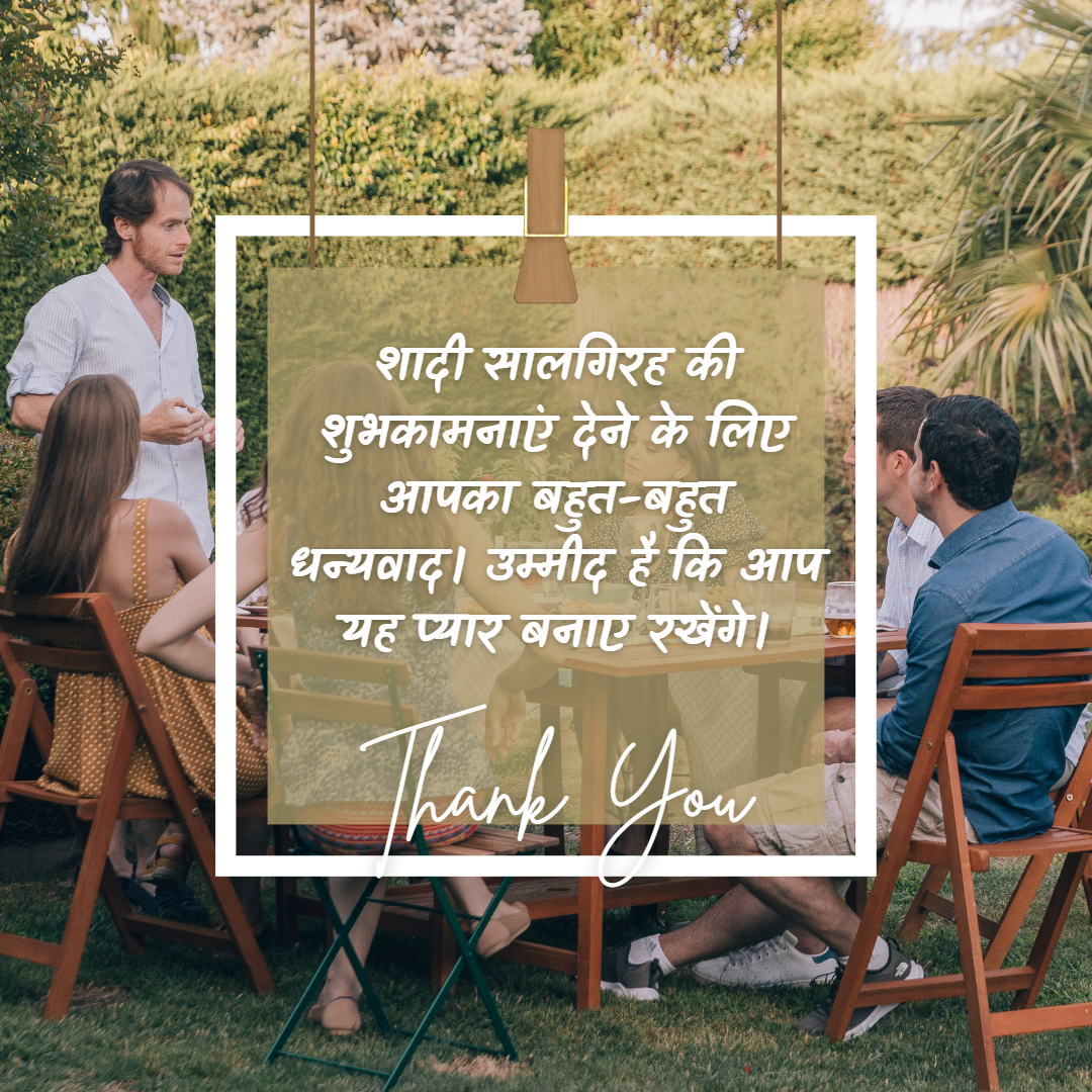Thank You for Anniversary Wishes