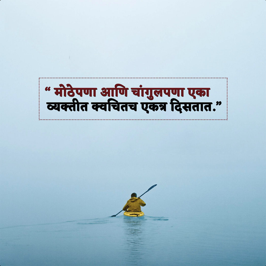 Good Thoughts (Suvichar)