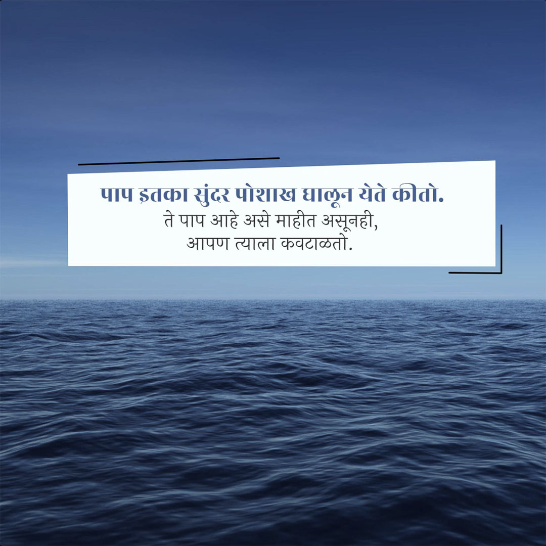 Good Thoughts (Suvichar)