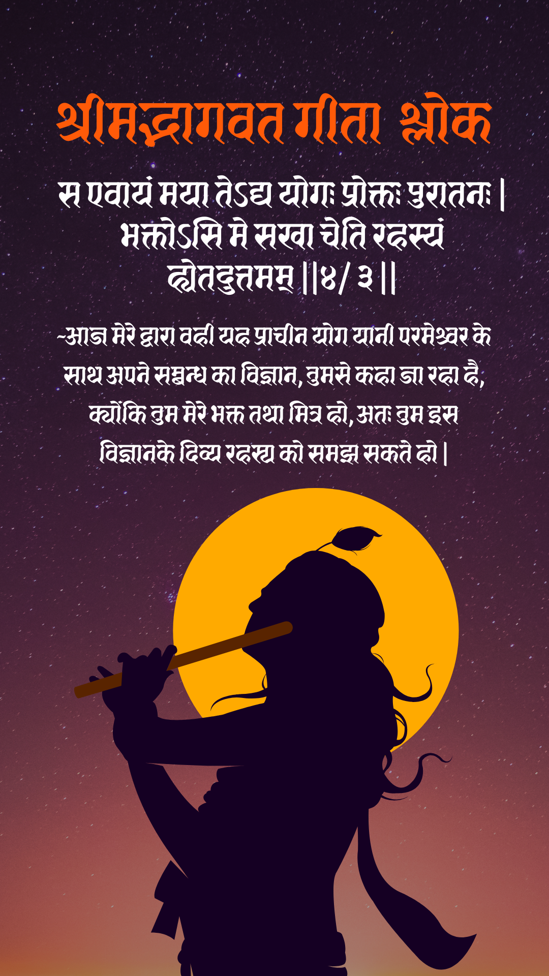 Bhagwat Geeta Shlok