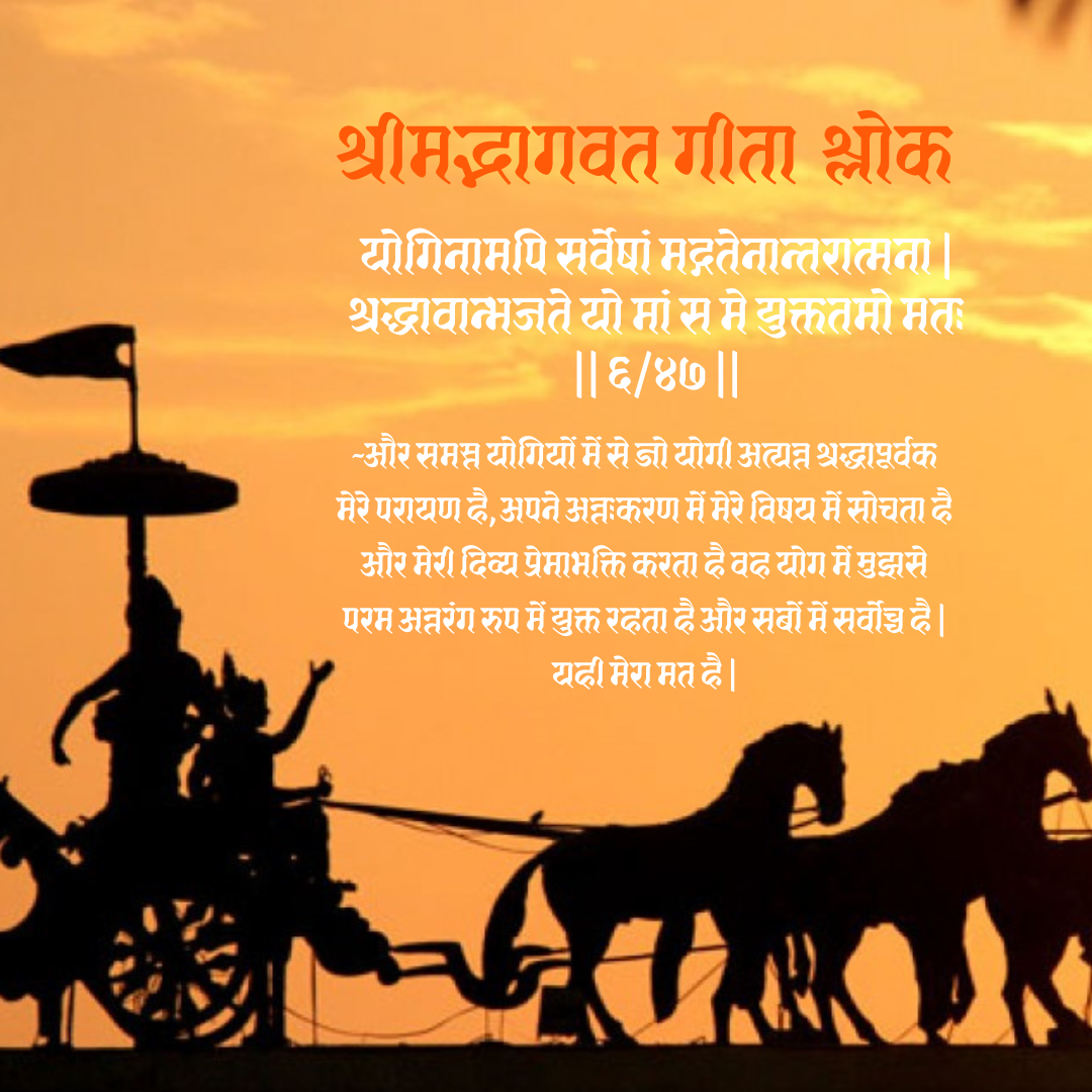 Bhagwat Geeta Shlok