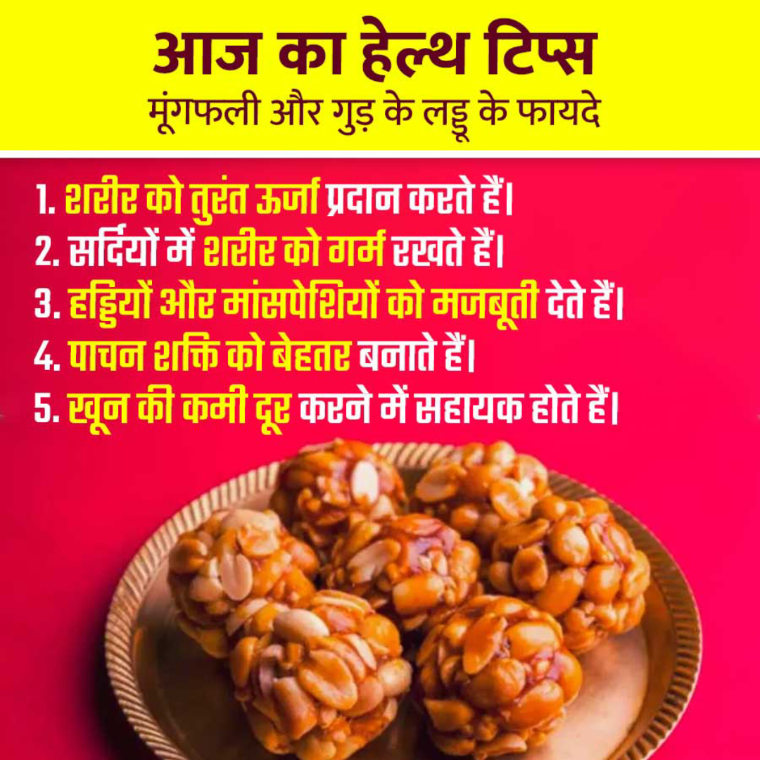 Health Tips