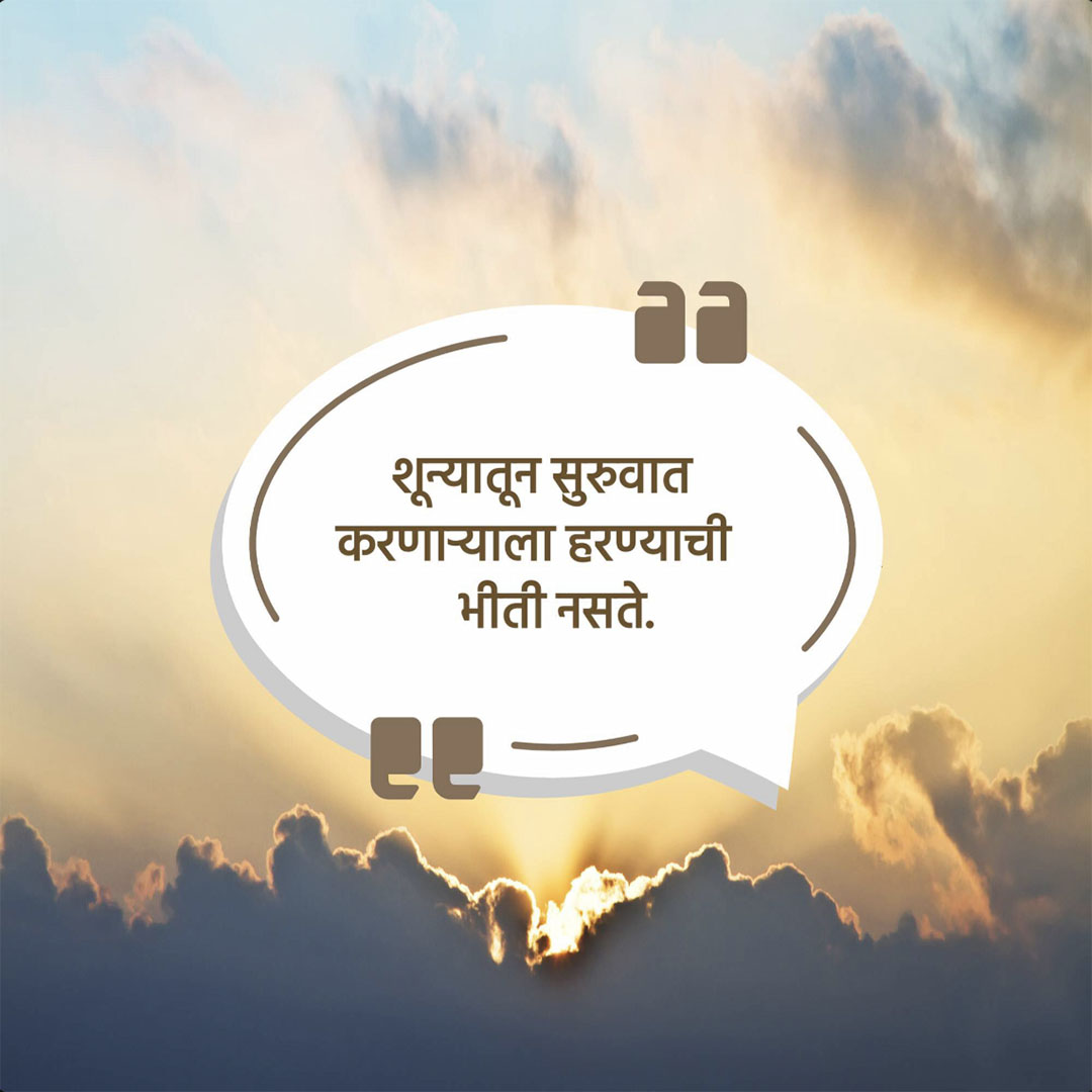 Good Thoughts (Suvichar)