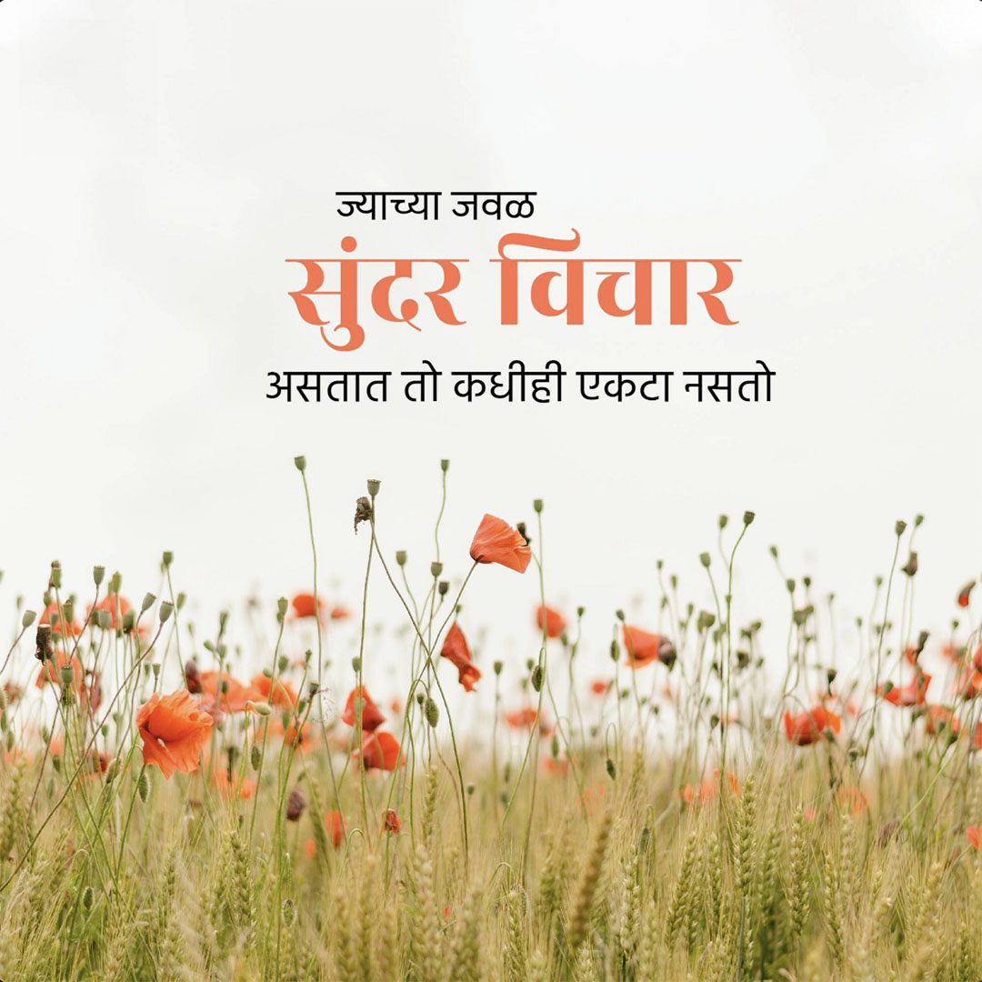 Good Thoughts (Suvichar)