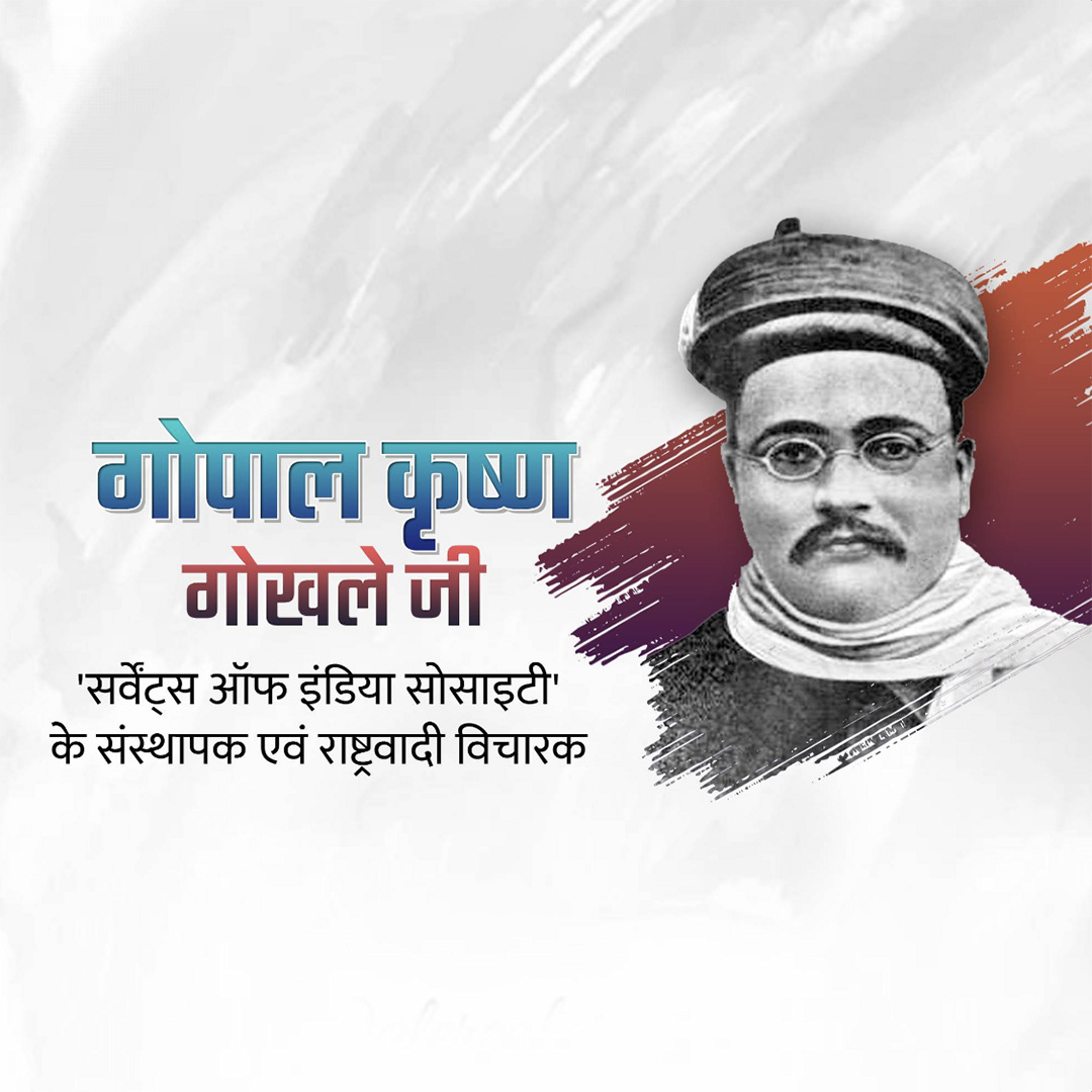 Gopal Krishna Gokhale