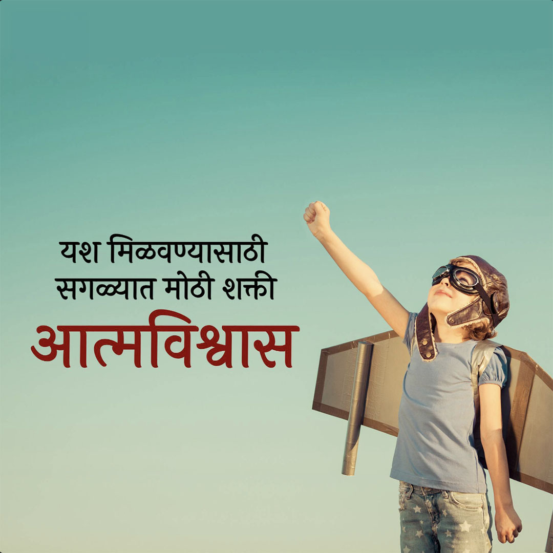 Good Thoughts (Suvichar)