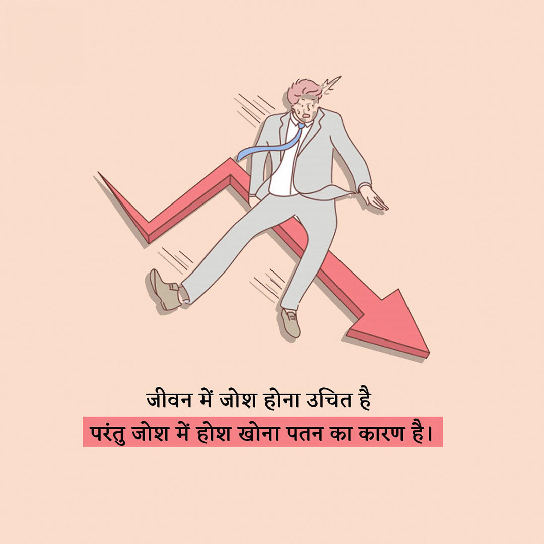 Good Thoughts (Suvichar)