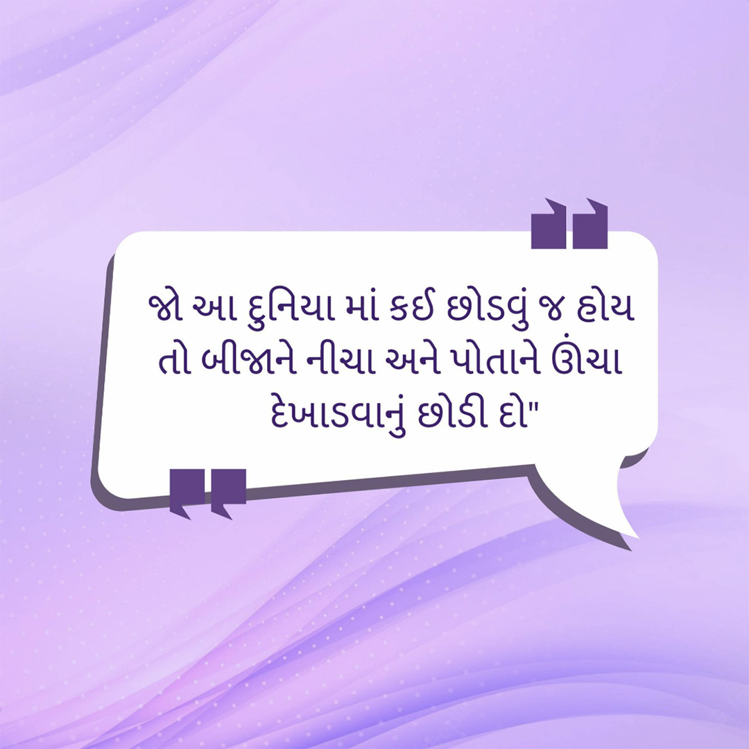 Good Thoughts (Suvichar)