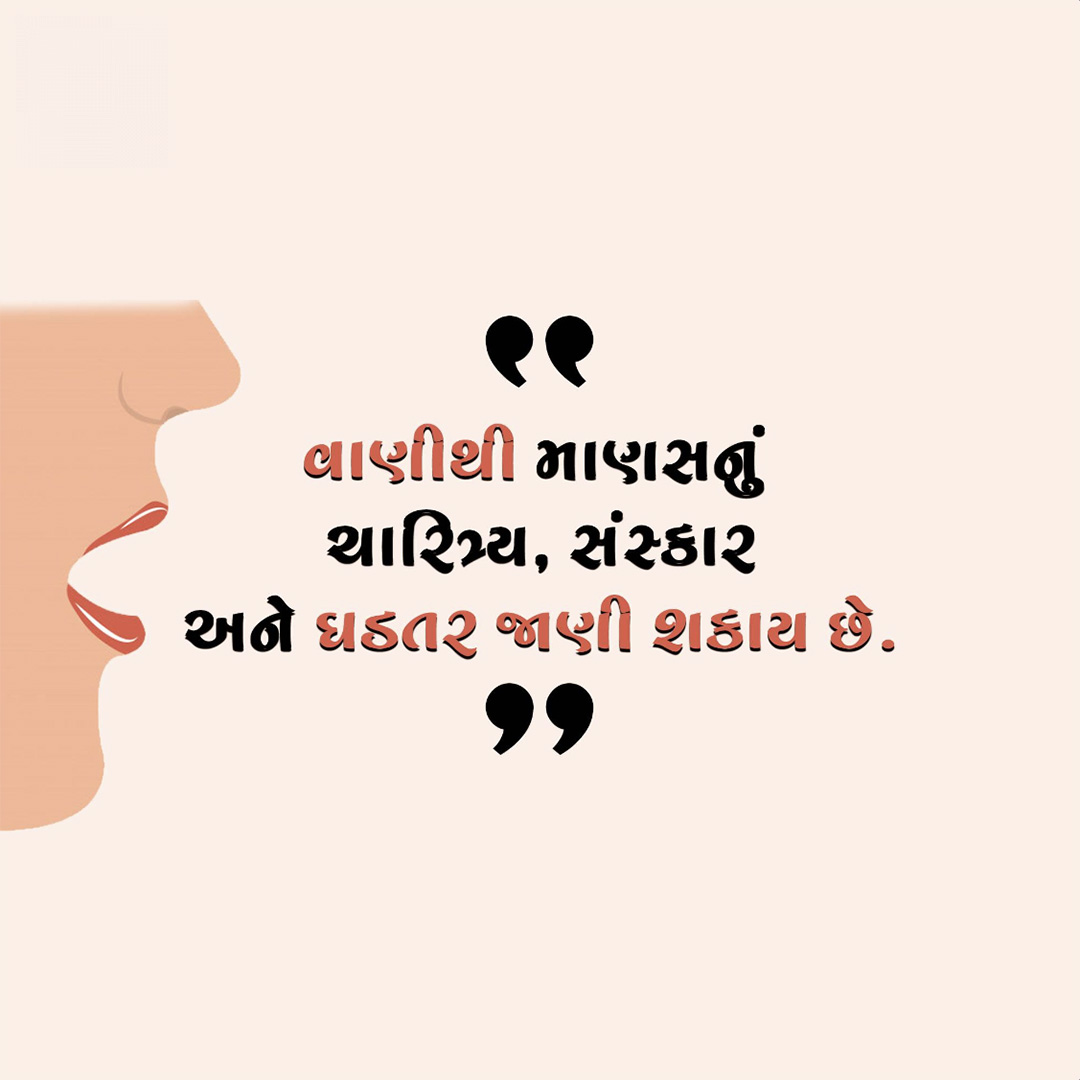 Good Thoughts (Suvichar)
