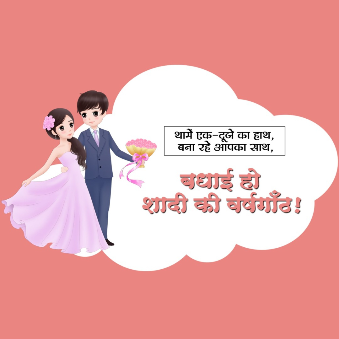Happy Anniversary