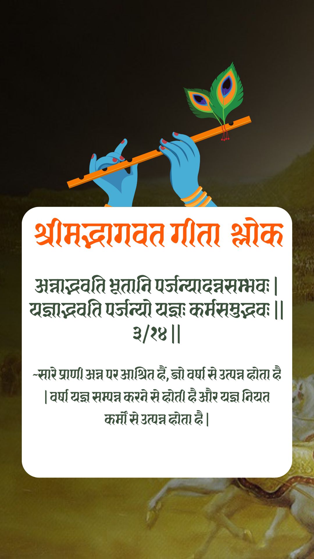 Bhagwat Geeta Shlok