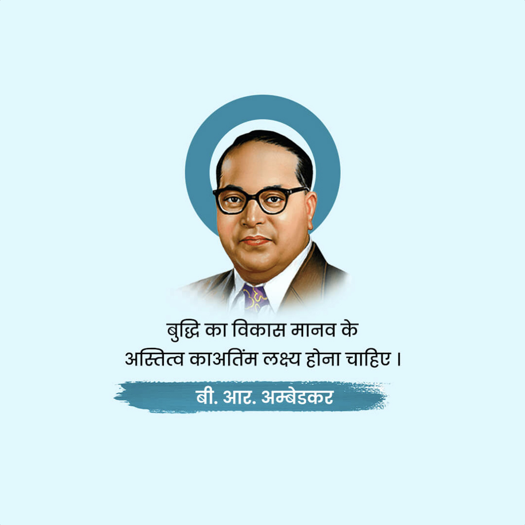 BR Ambedkar