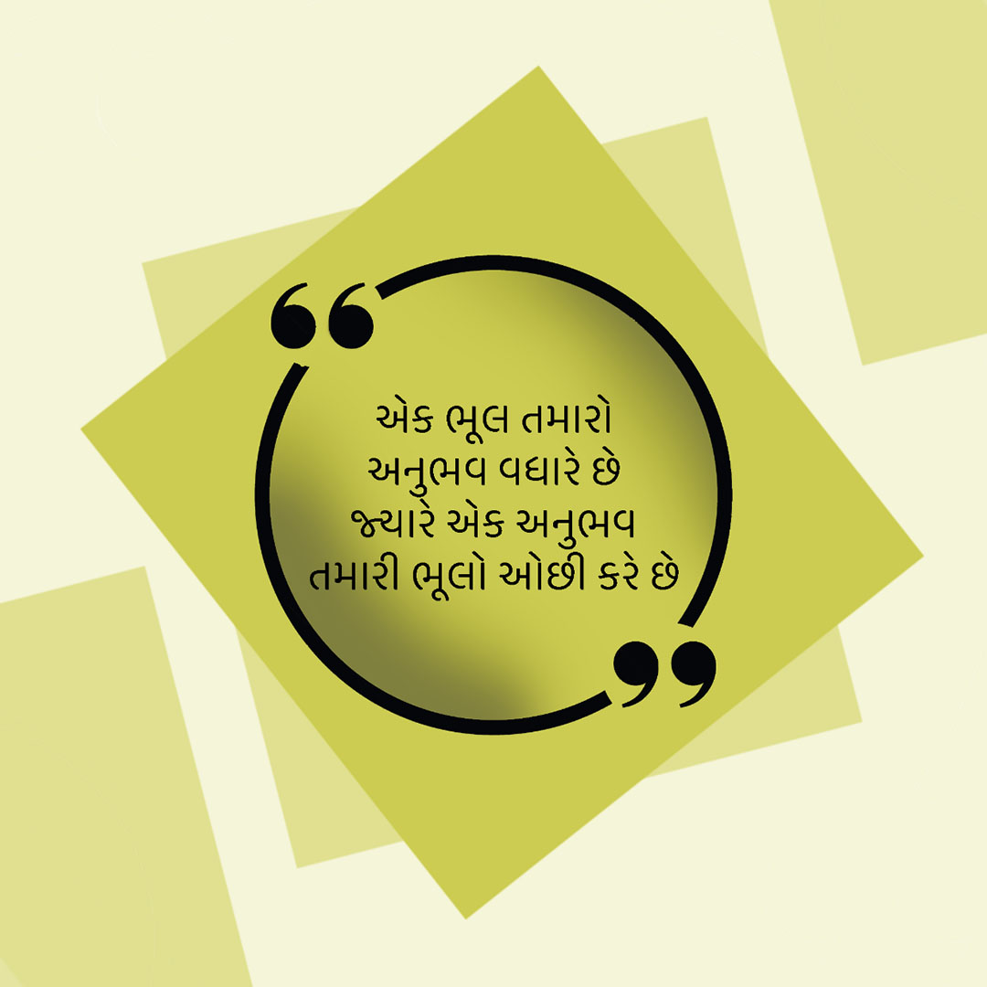Good Thoughts (Suvichar)