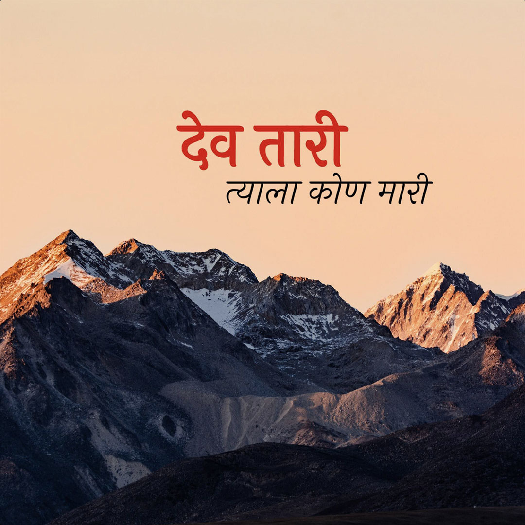 Good Thoughts (Suvichar)