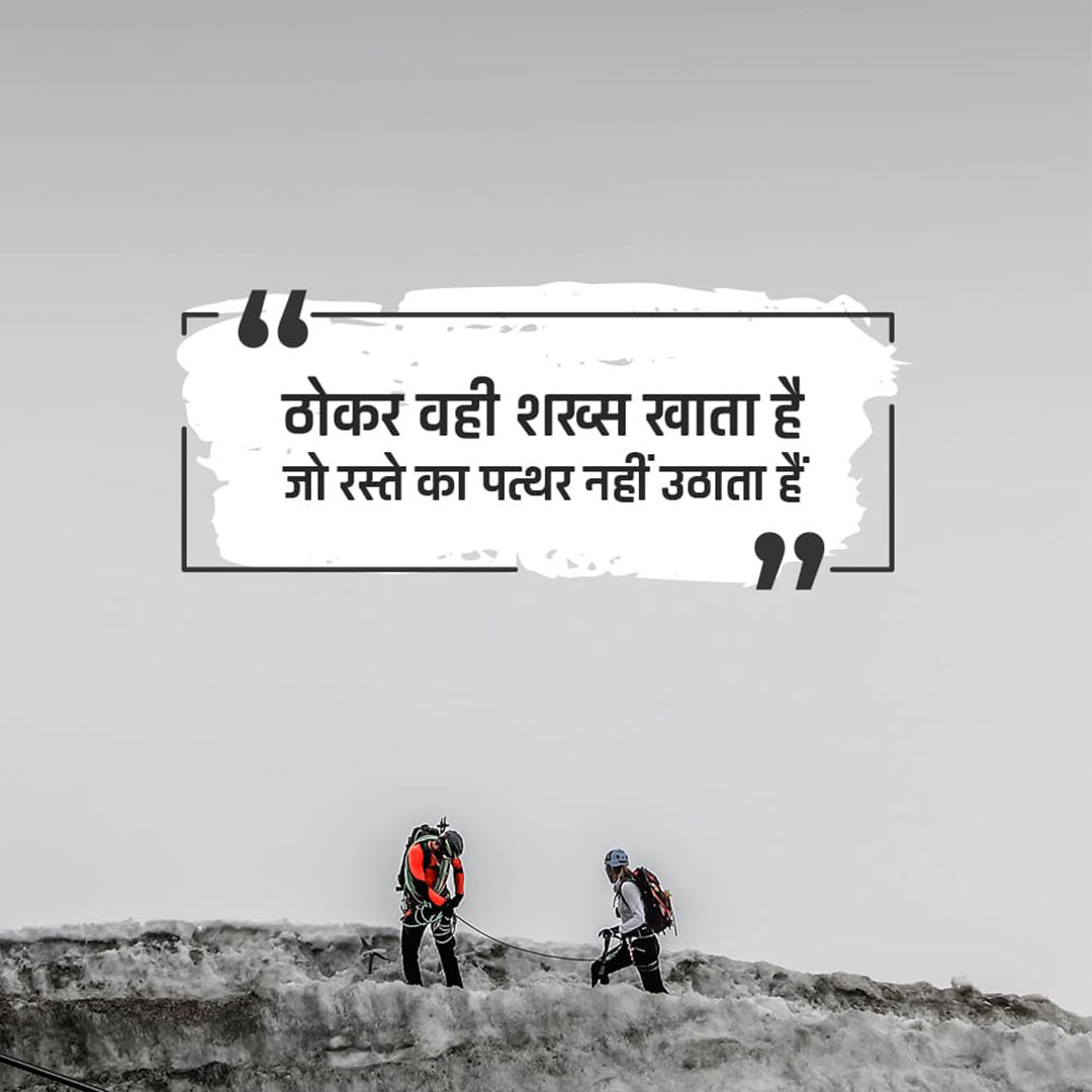 Good Thoughts (Suvichar)