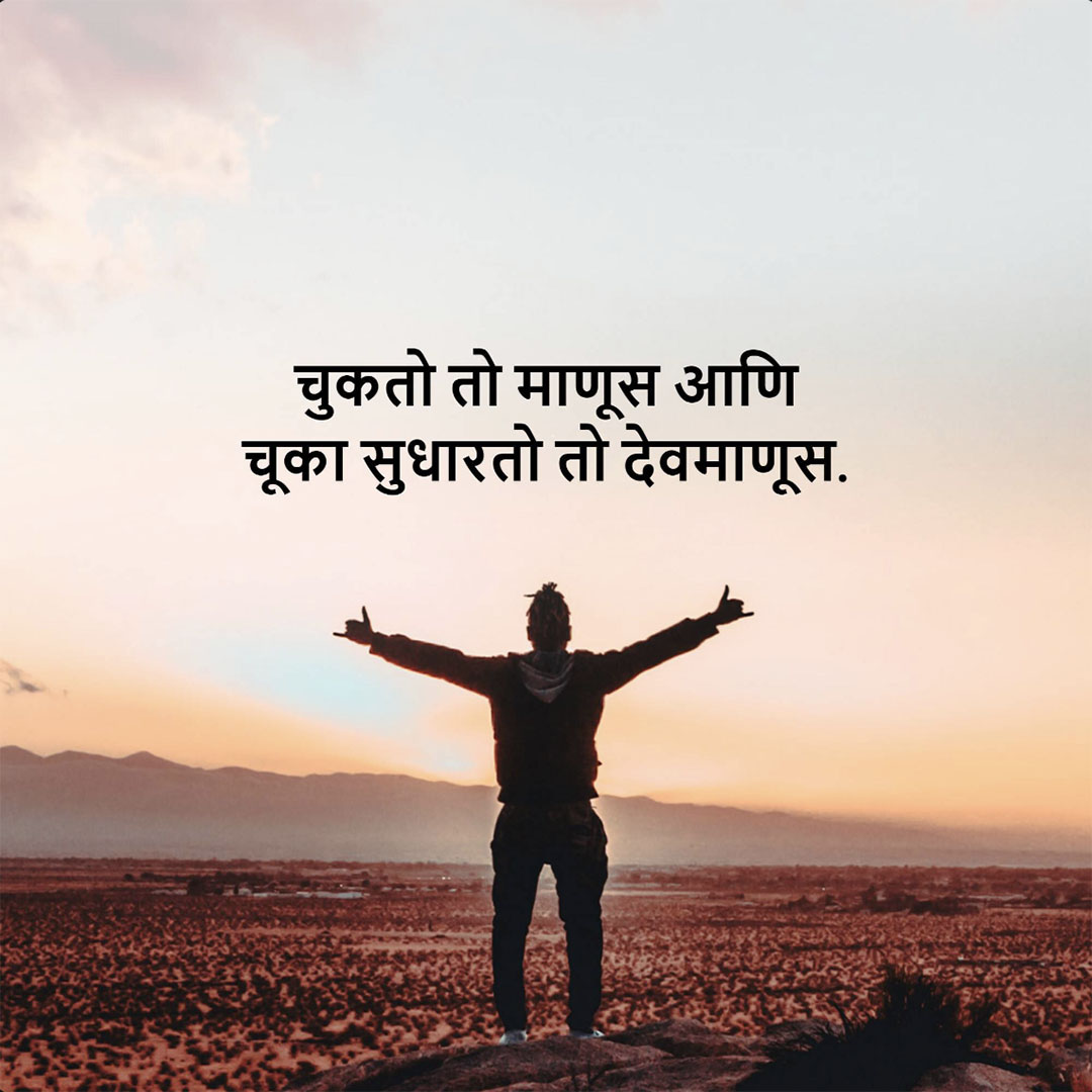 Good Thoughts (Suvichar)