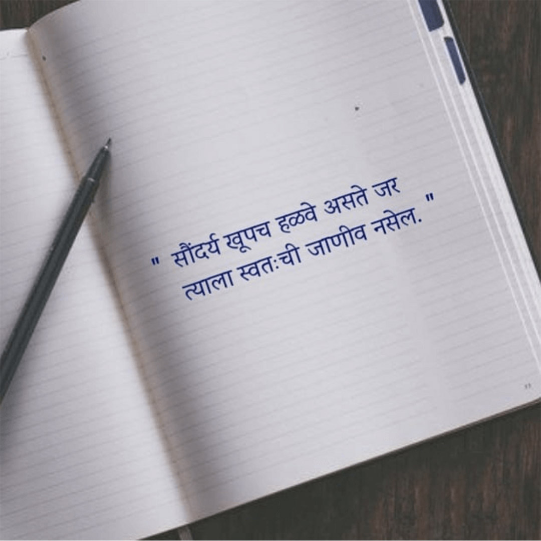Good Thoughts (Suvichar)