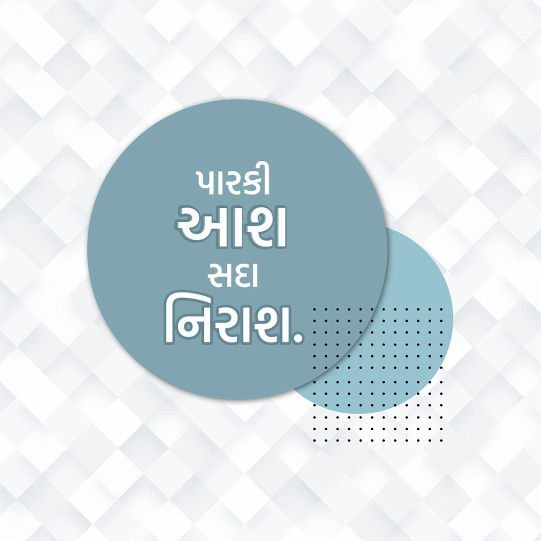 Good Thoughts (Suvichar)