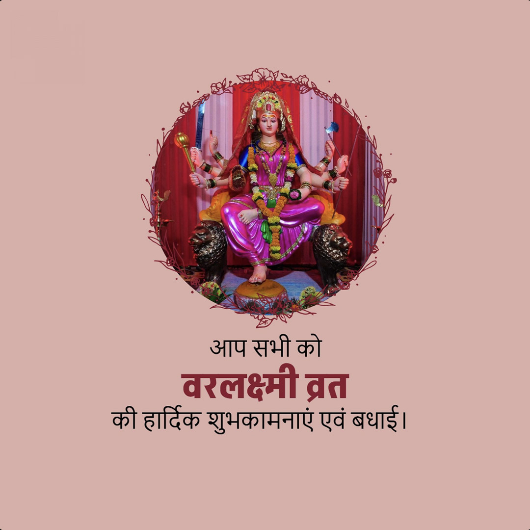 Varalakshmi Vratam