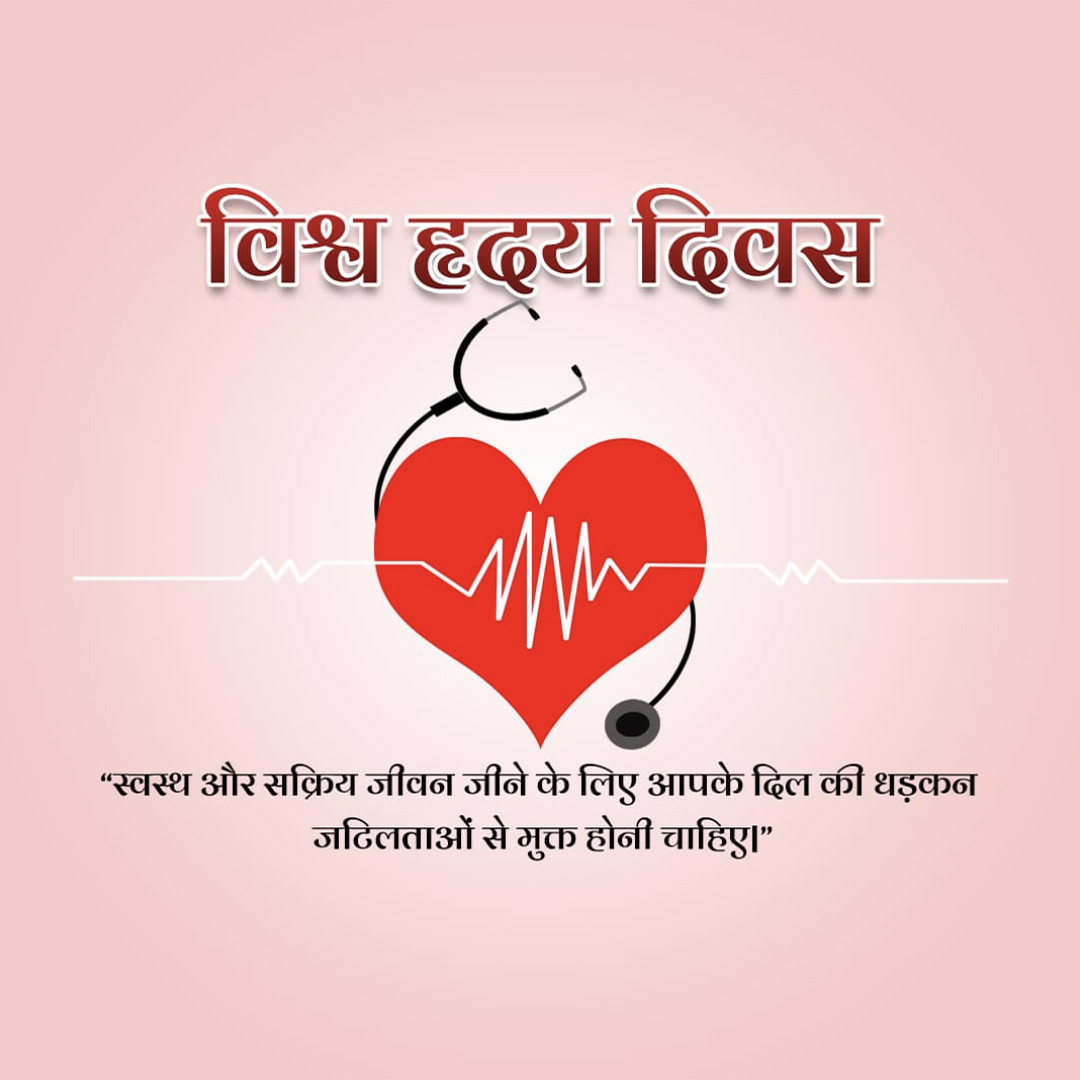 World Heart Day