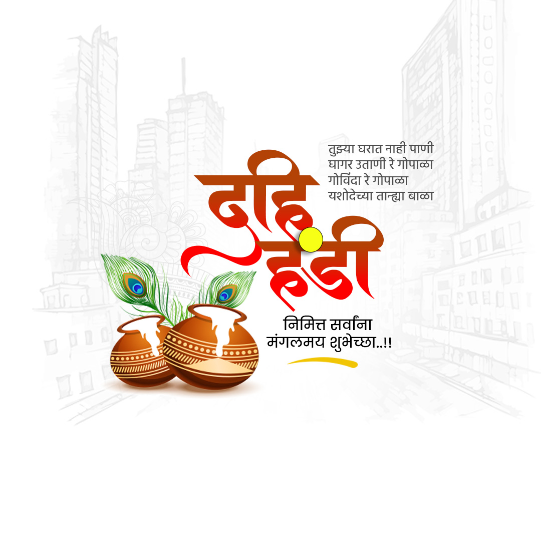 Dahi Handi - Gopal Kala