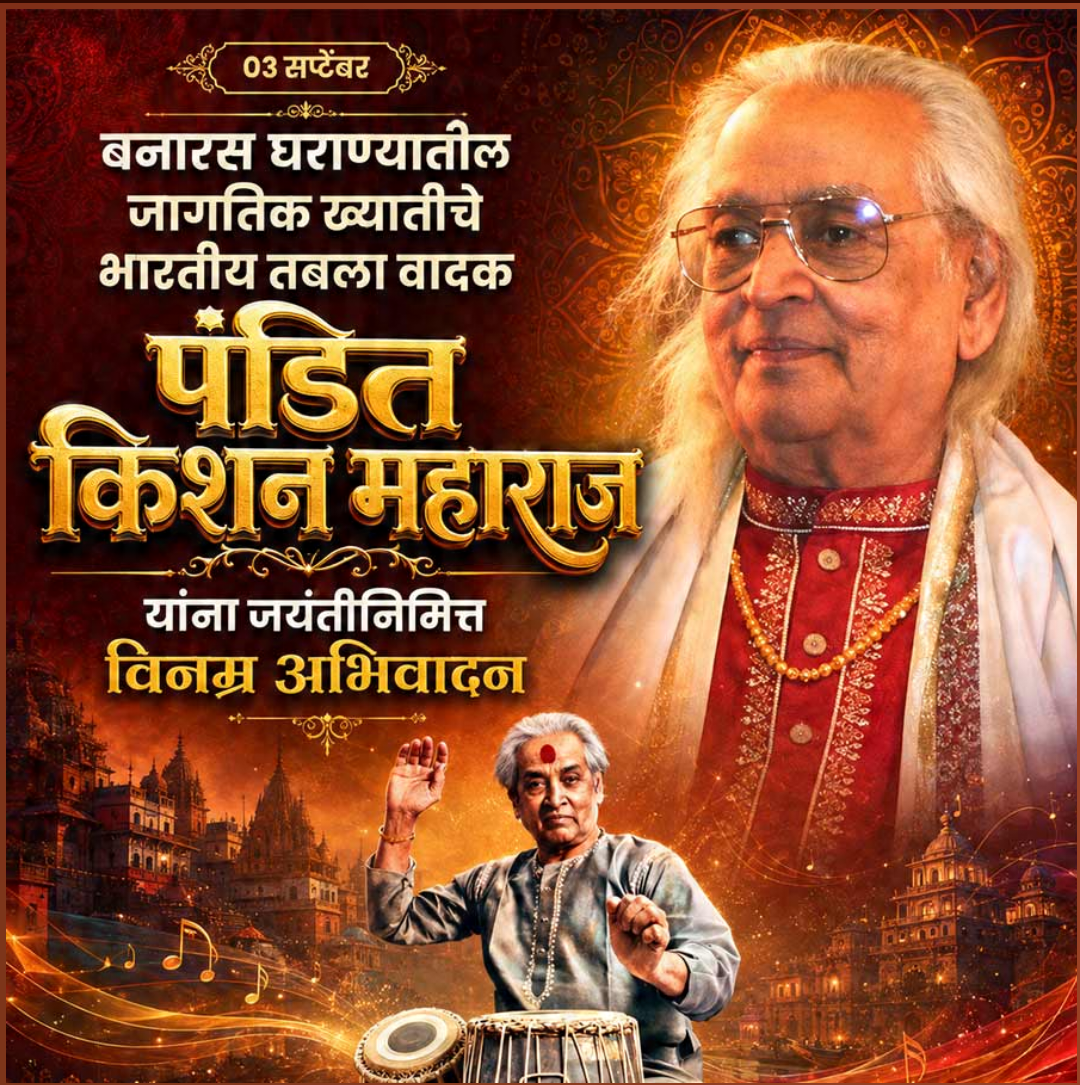 3 Sept दिनविशेष