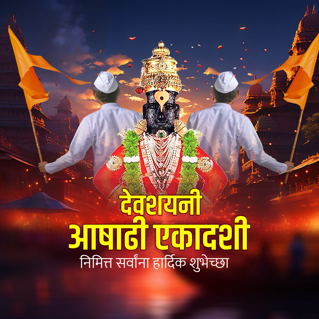 Ashadhi Ekadashi