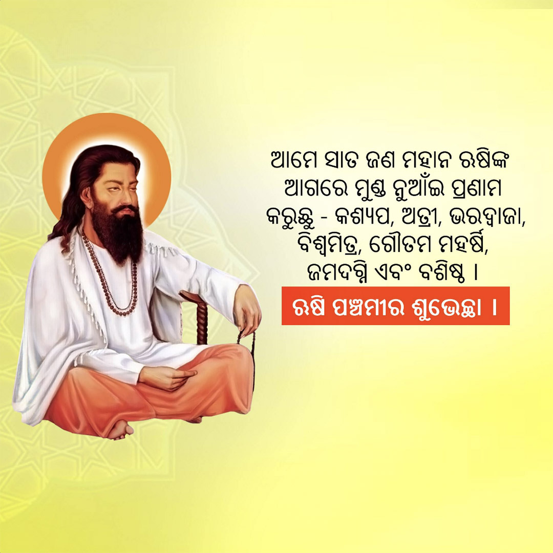 Happy Rishi Panchami