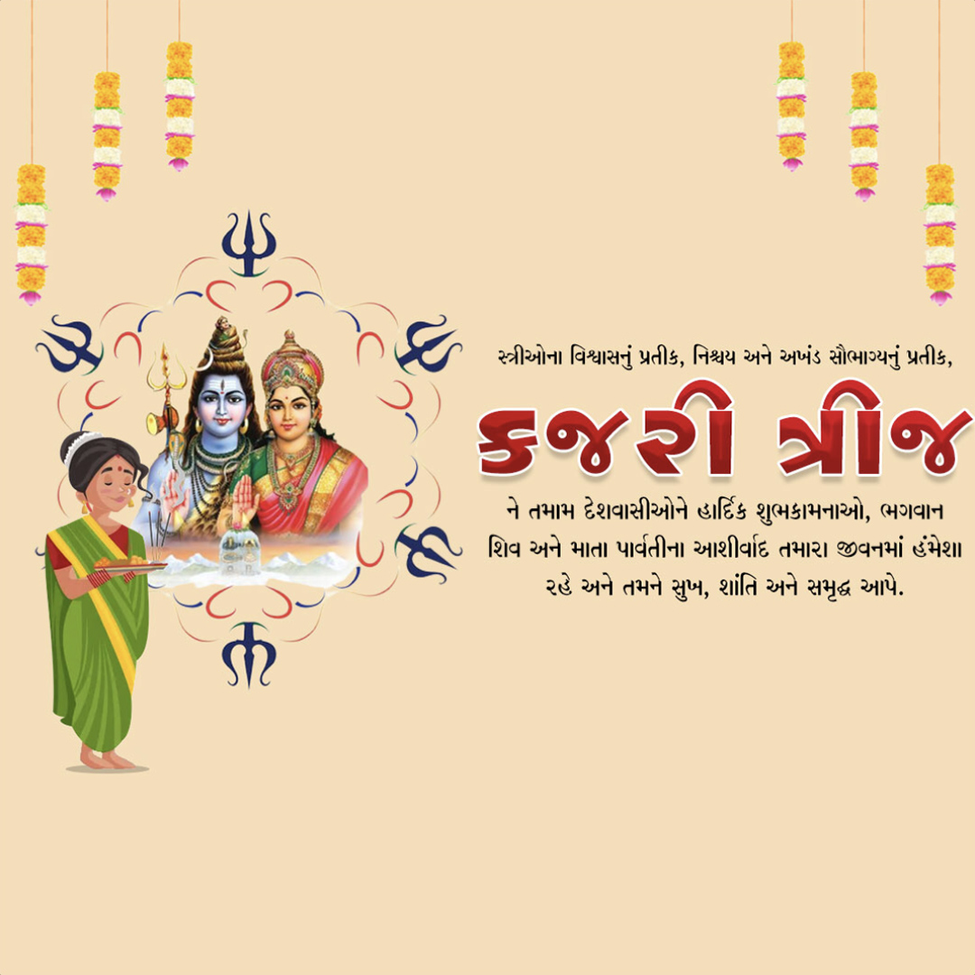 Kajari Teej