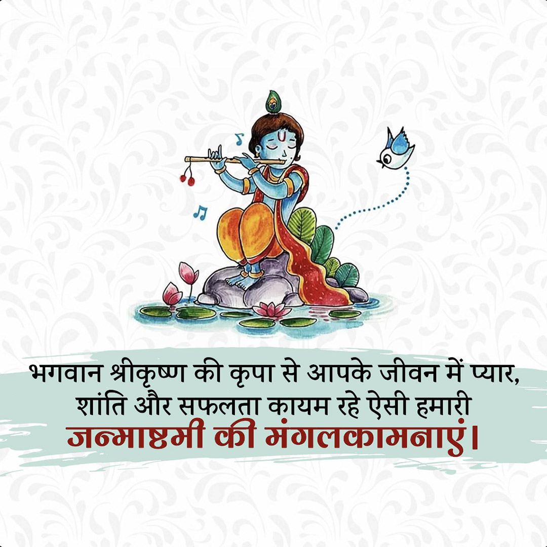 Krishna Janmashtami