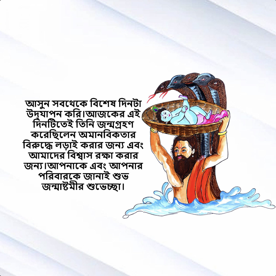 Krishna Janmashtami