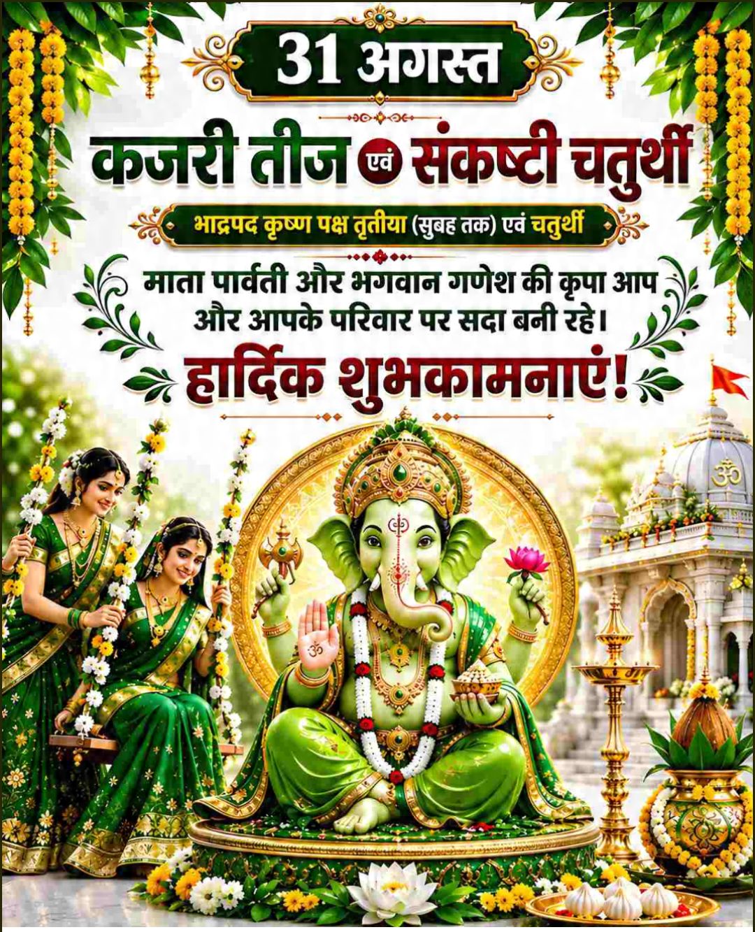 31 Aug दिनविशेष